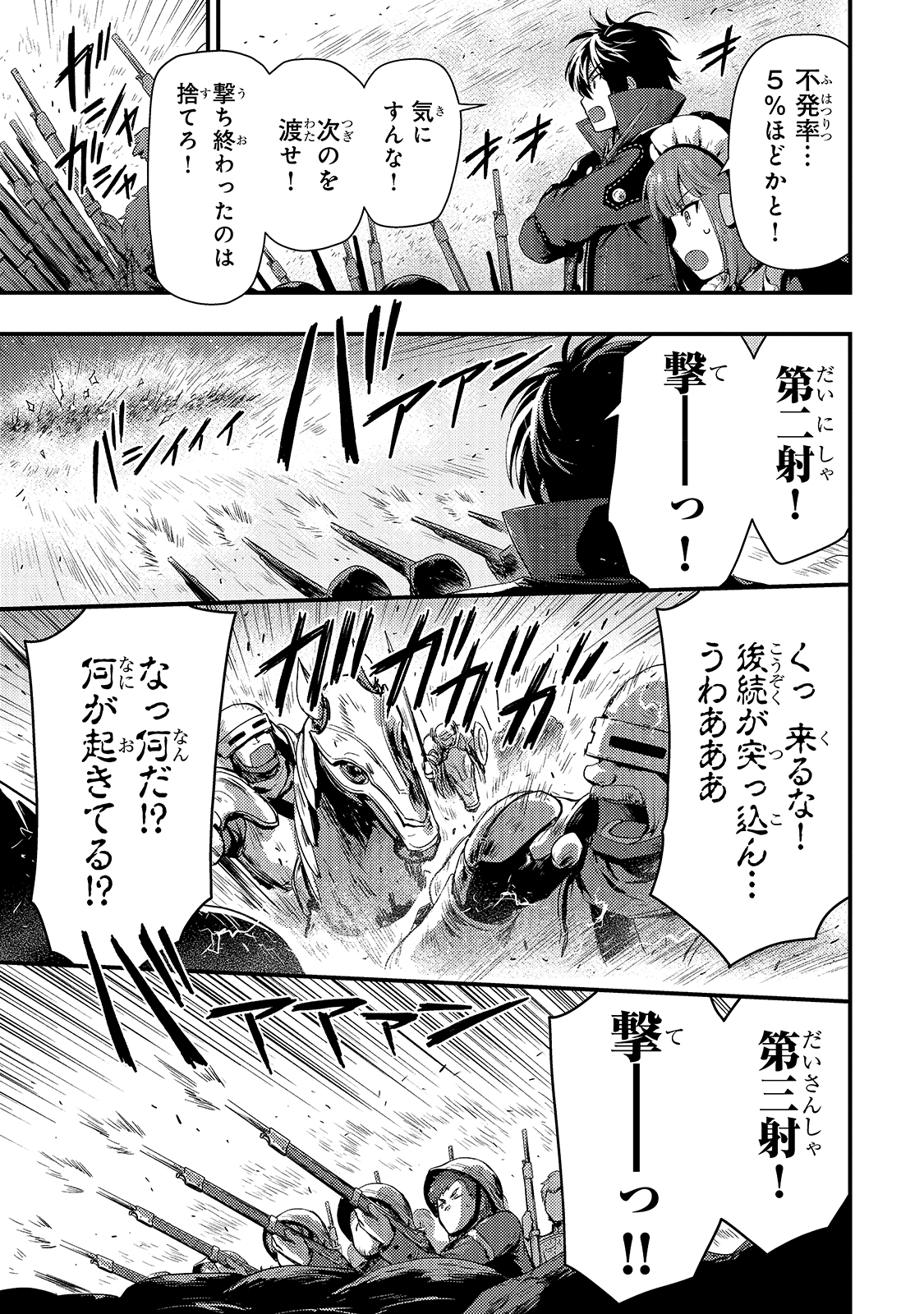 影の宮廷魔術師 第14話 - Page 23