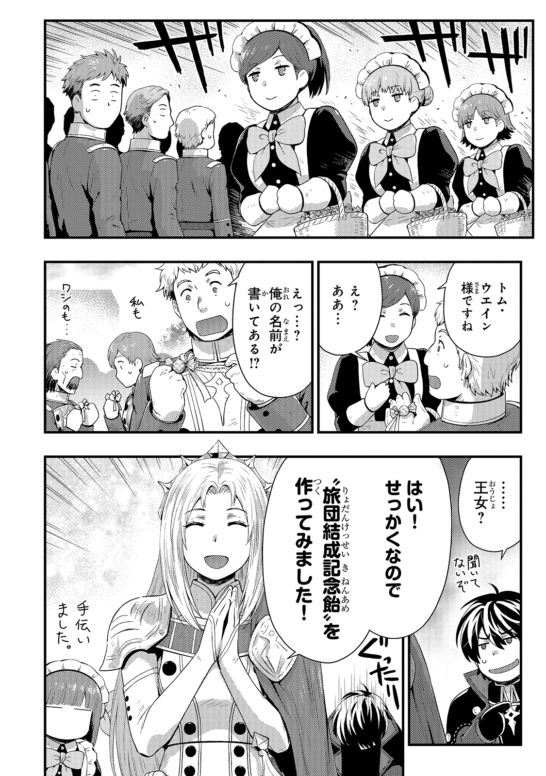 影の宮廷魔術師 第14話 - Page 4