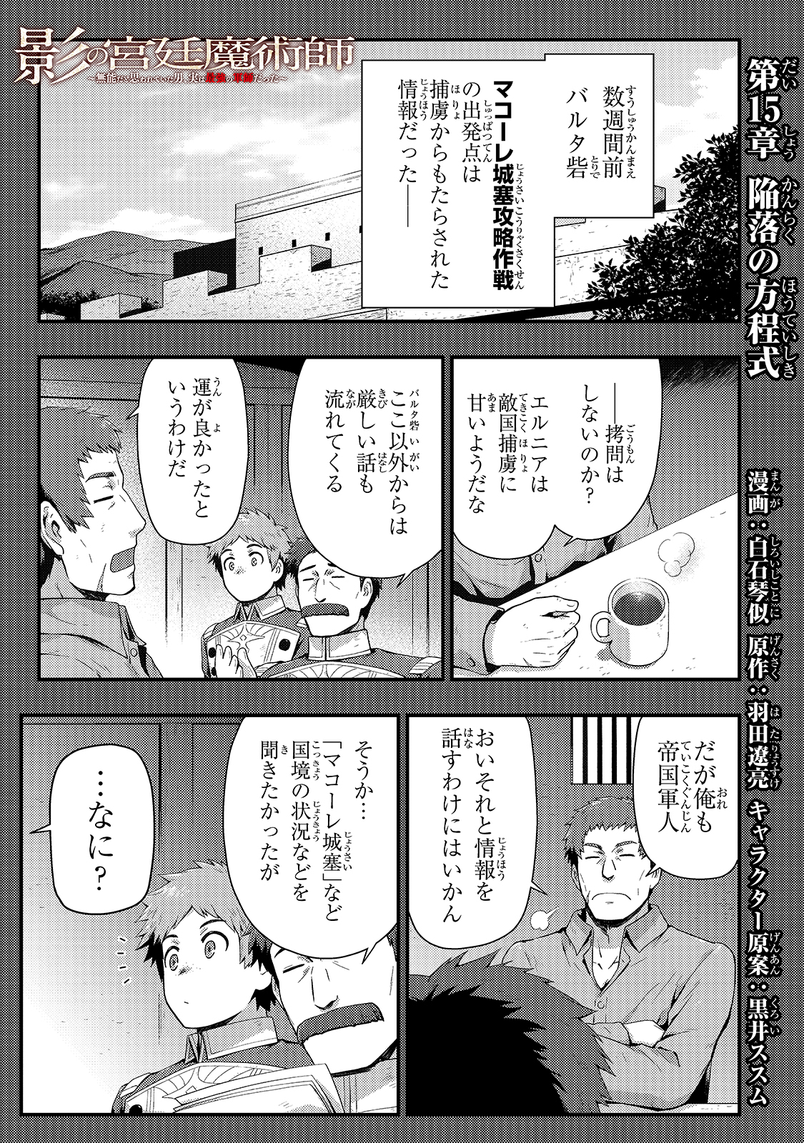 影の宮廷魔術師 第15話 - Page 1