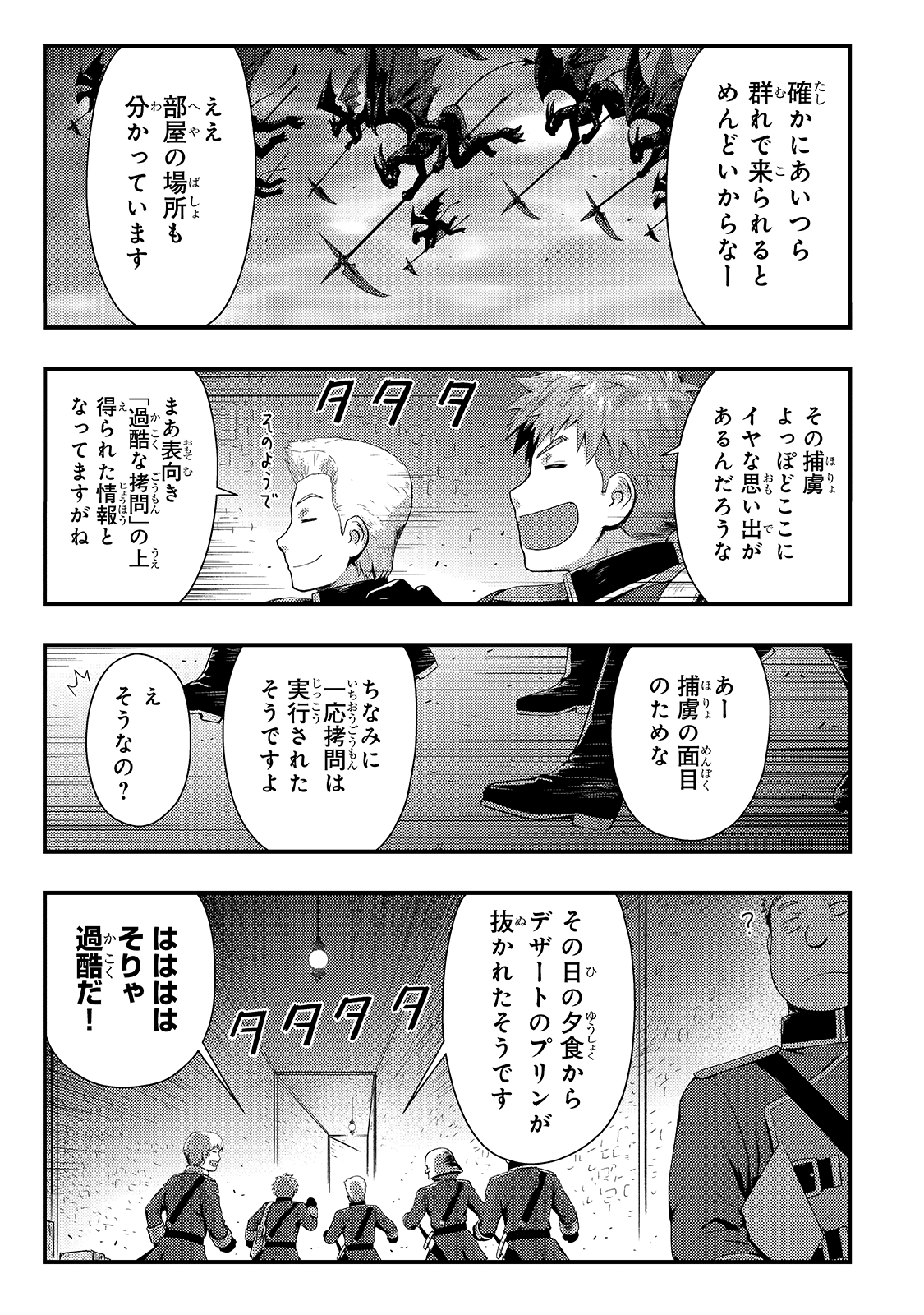 影の宮廷魔術師 第15話 - Page 11