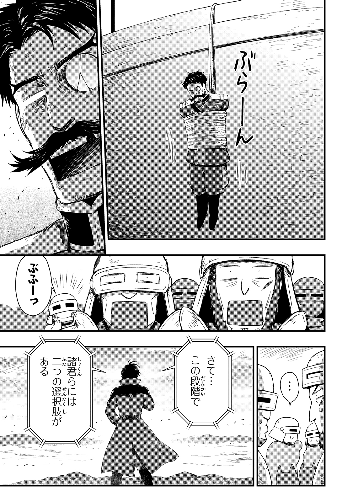 影の宮廷魔術師 第15話 - Page 21