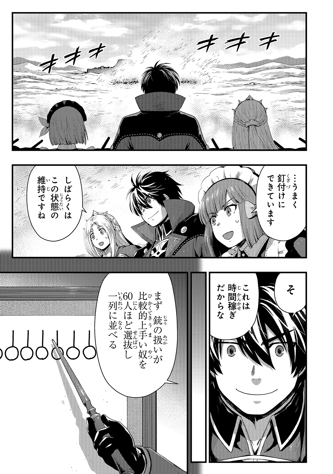 影の宮廷魔術師 第15話 - Page 5