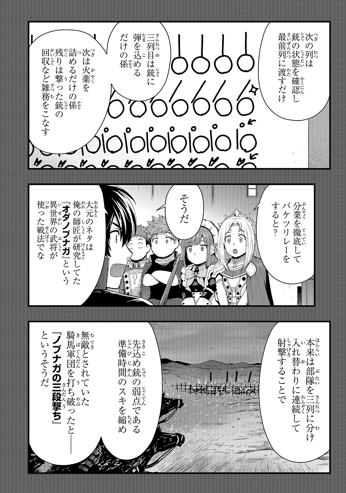 影の宮廷魔術師 第15話 - Page 6