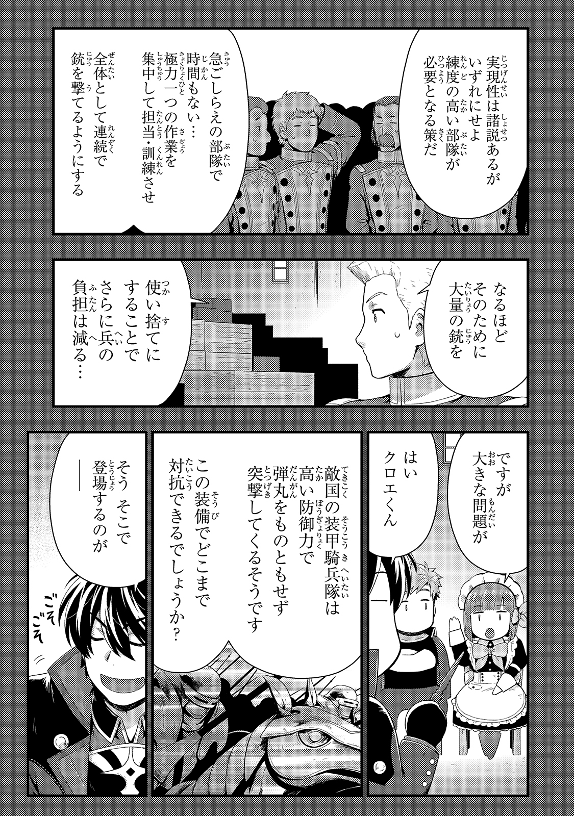 影の宮廷魔術師 第15話 - Page 7