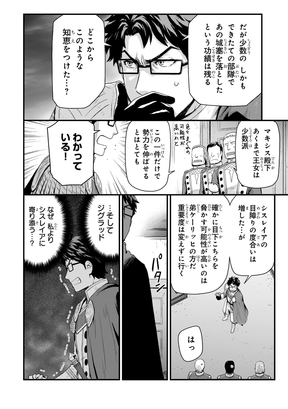 影の宮廷魔術師 第16話 - Page 12