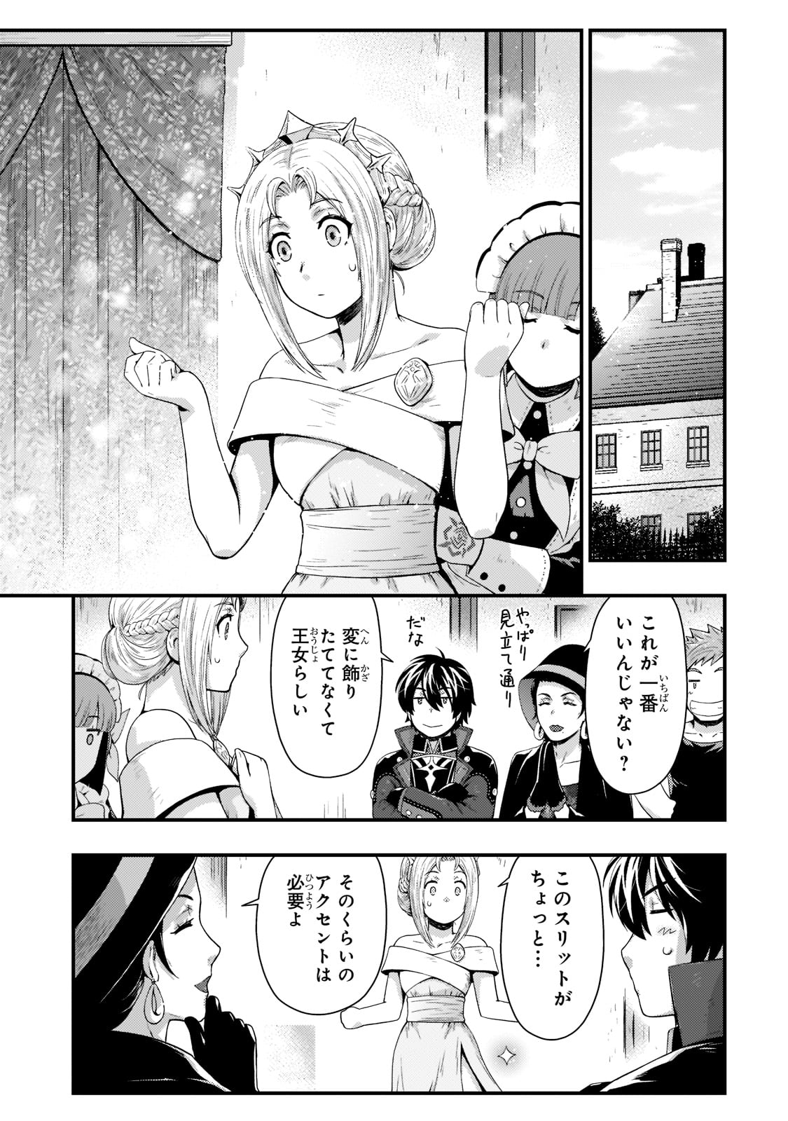 影の宮廷魔術師 第16話 - Page 13