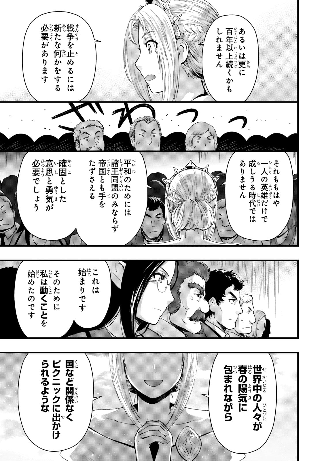 影の宮廷魔術師 第16話 - Page 19