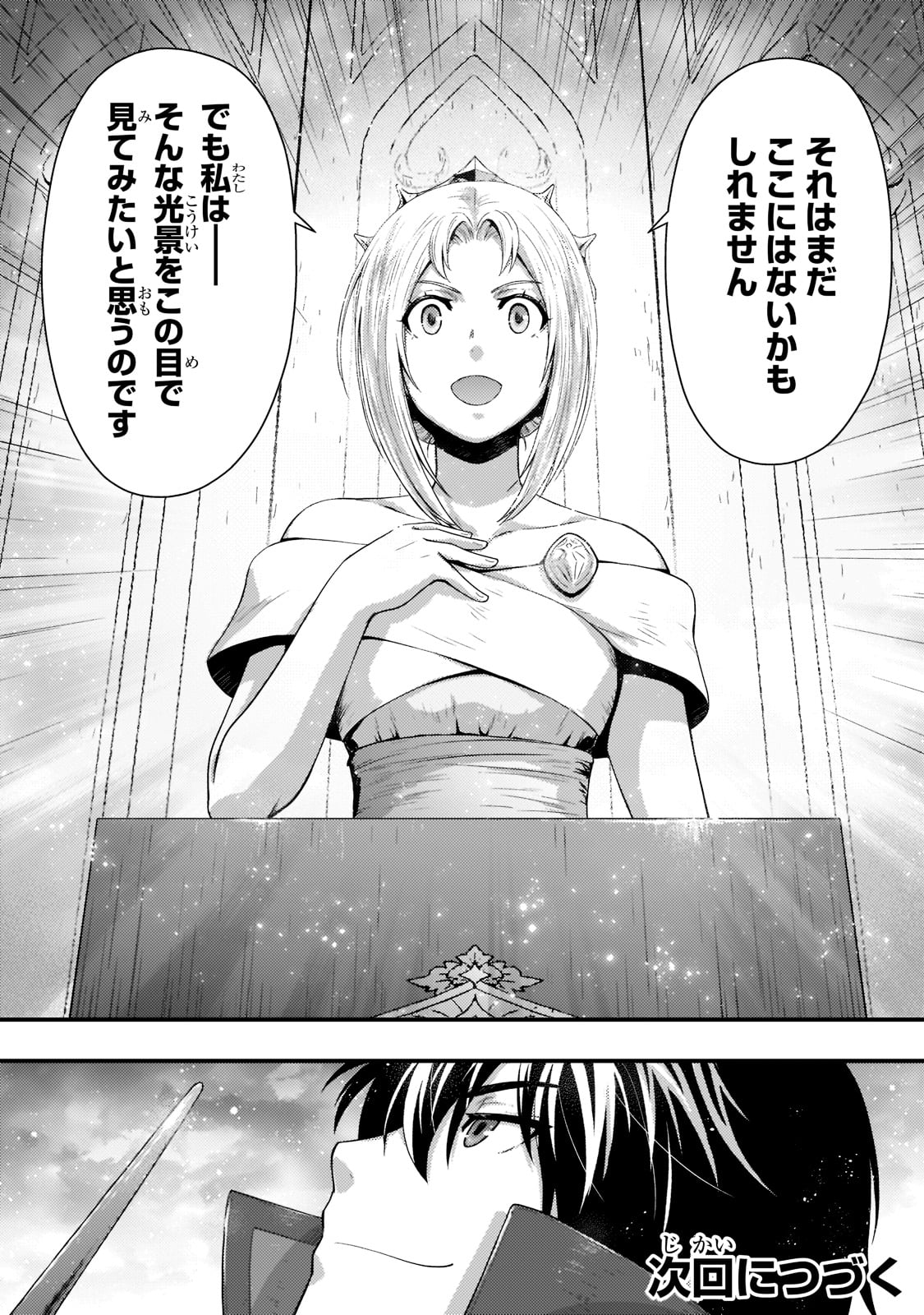 影の宮廷魔術師 第16話 - Page 20