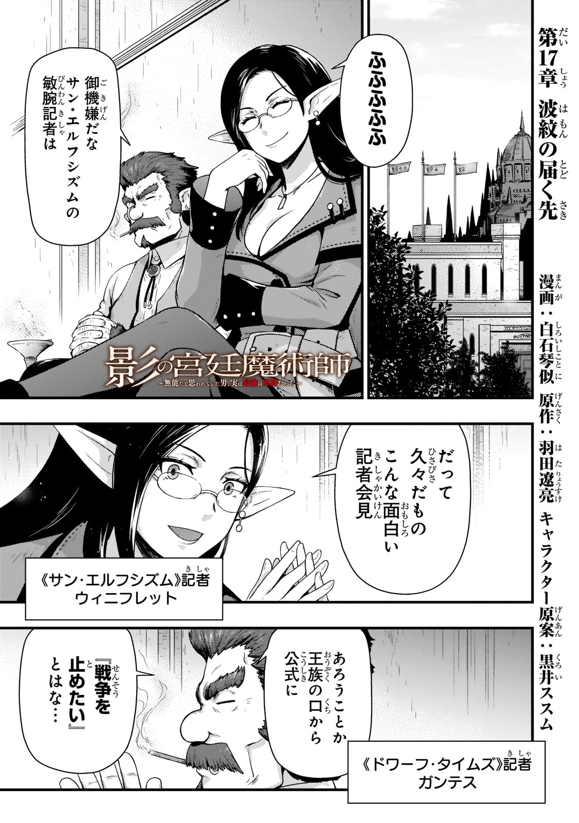 影の宮廷魔術師 第17話 - Page 1