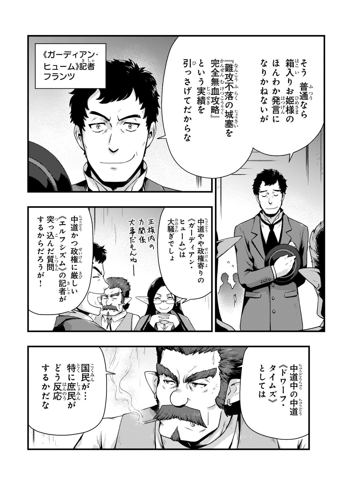 影の宮廷魔術師 第17話 - Page 2