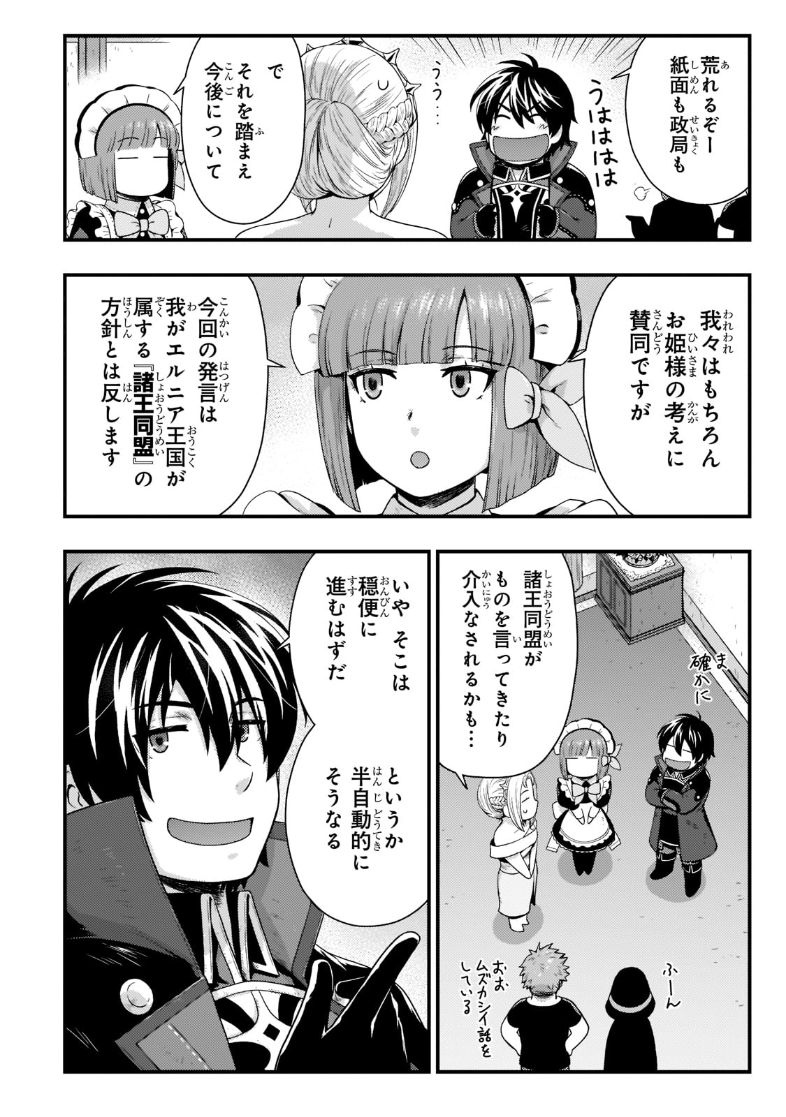 影の宮廷魔術師 第17話 - Page 6