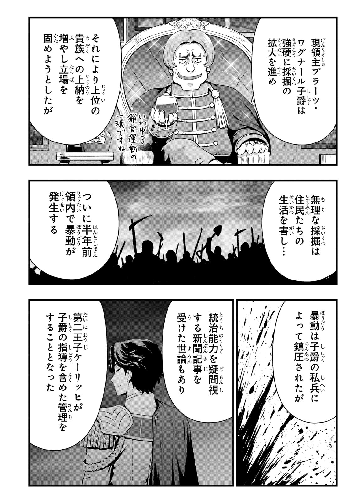 影の宮廷魔術師 第18話 - Page 12