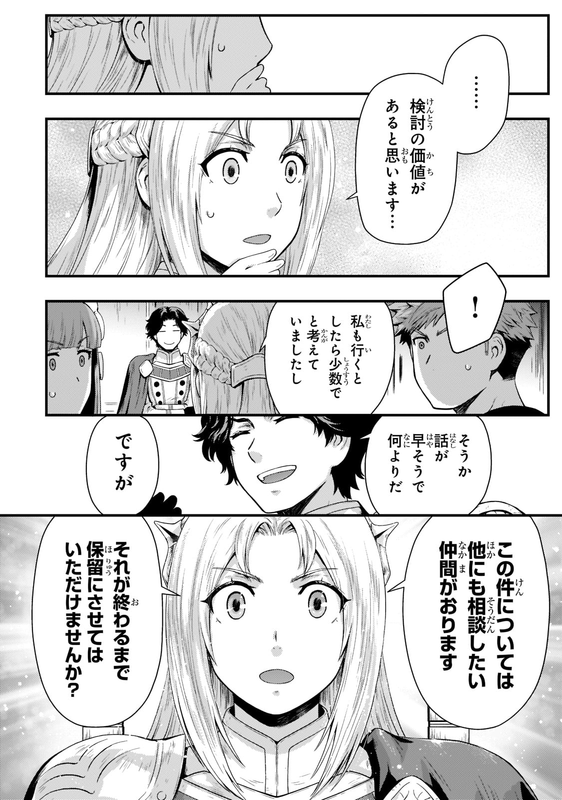 影の宮廷魔術師 第18話 - Page 18