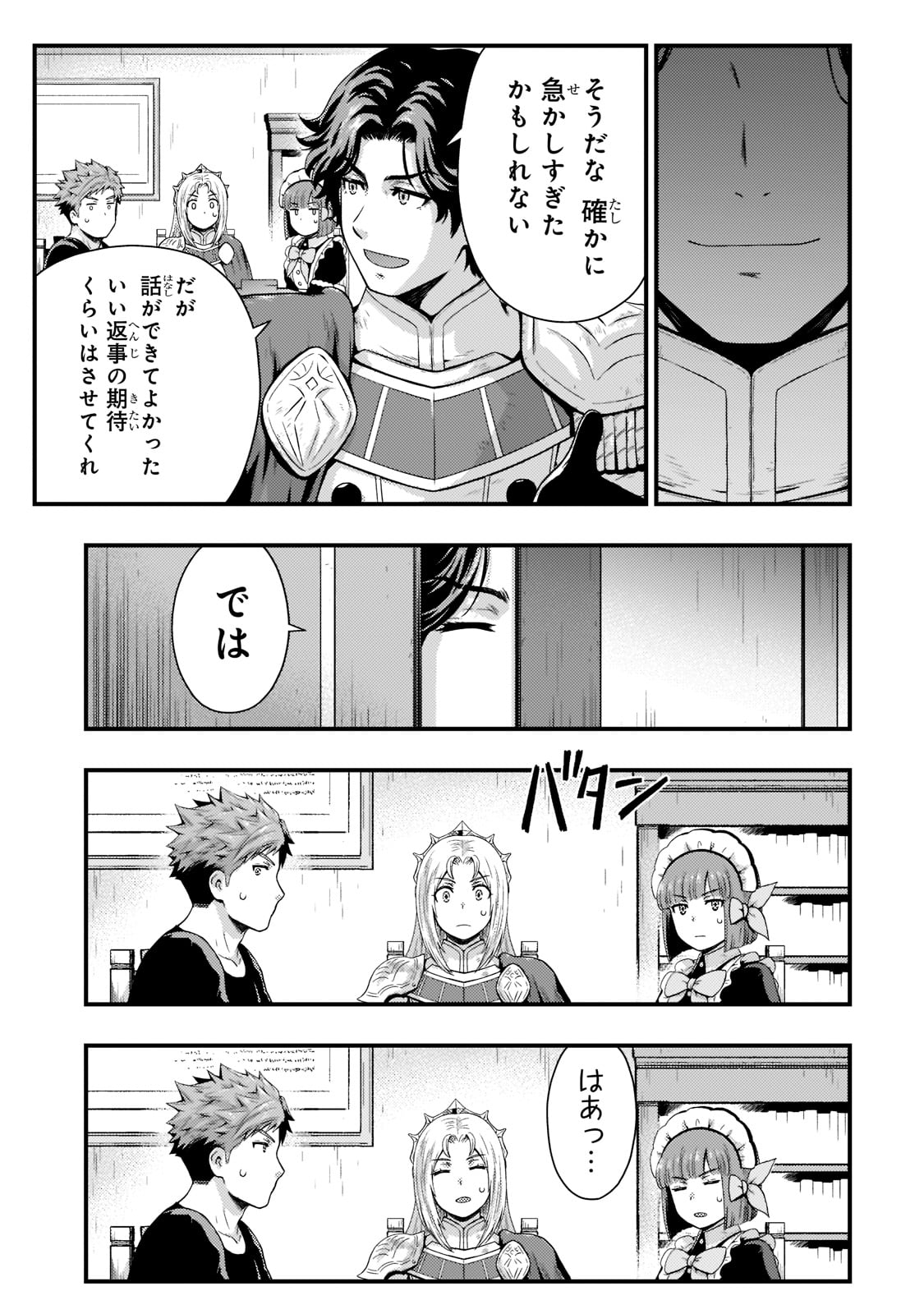 影の宮廷魔術師 第18話 - Page 19