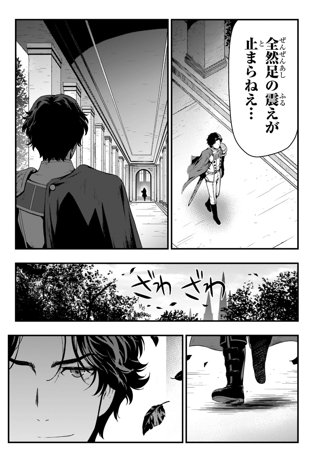 影の宮廷魔術師 第18話 - Page 21