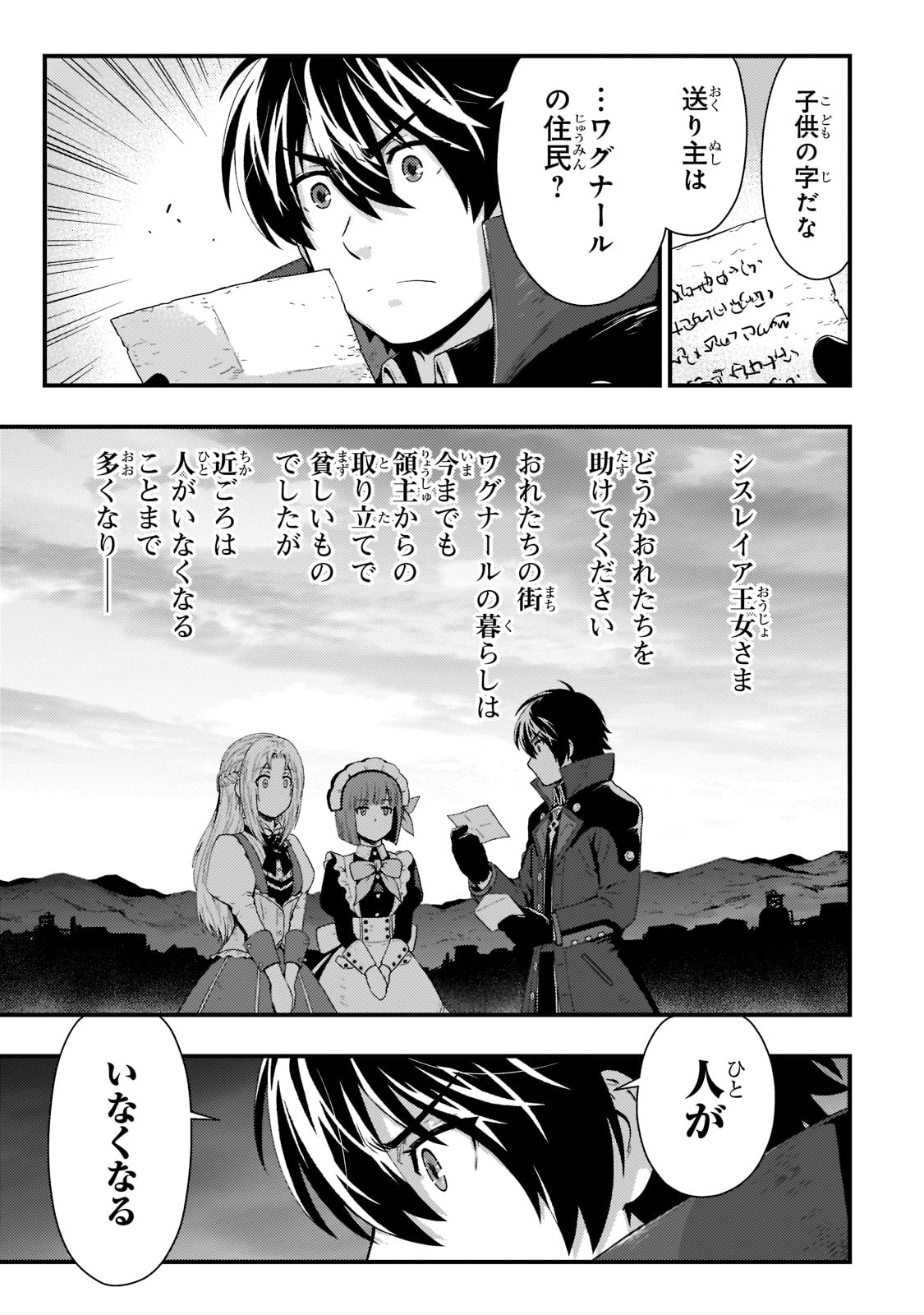 影の宮廷魔術師 第18話 - Page 5