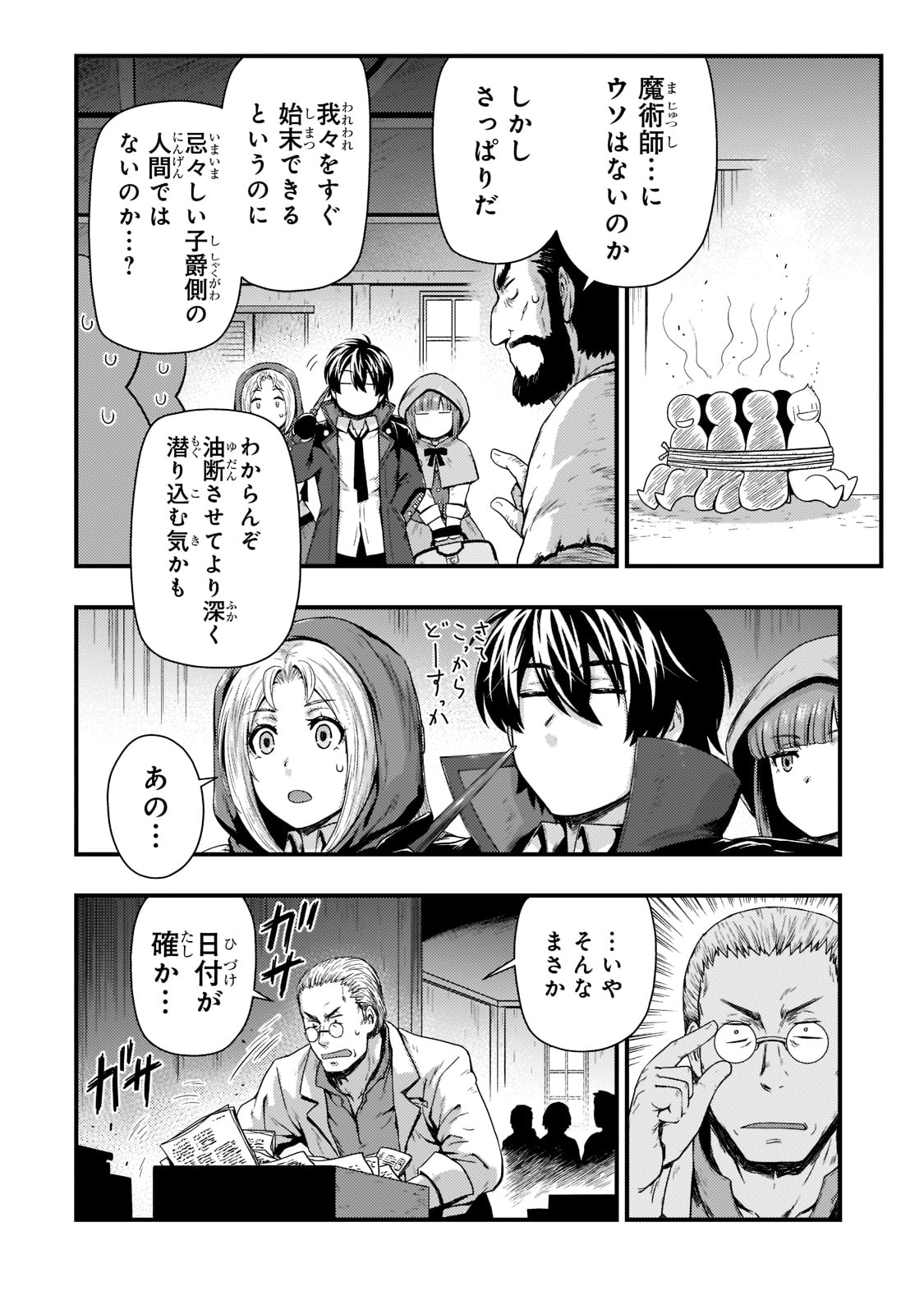 影の宮廷魔術師 第19話 - Page 17