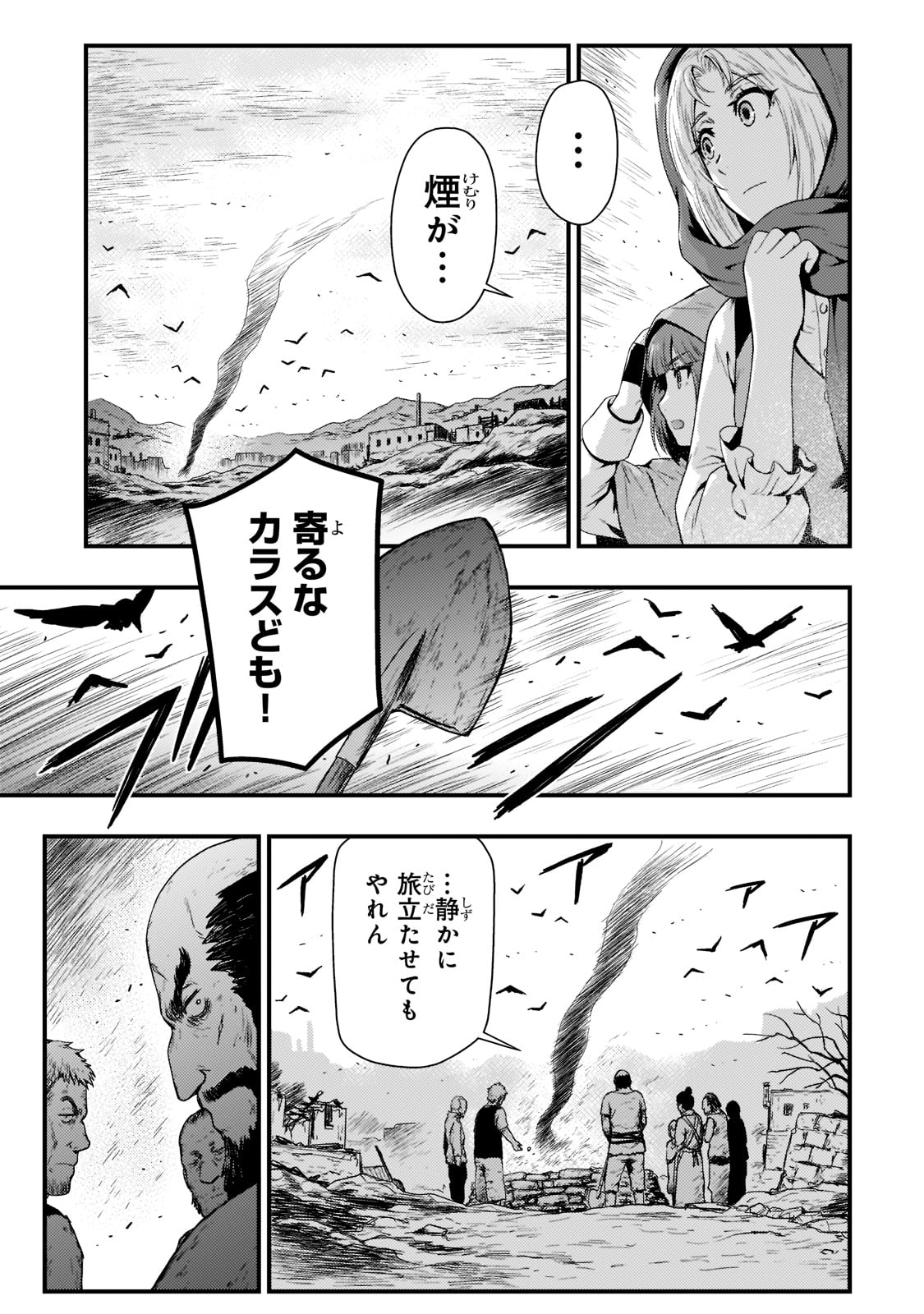 影の宮廷魔術師 第19話 - Page 4