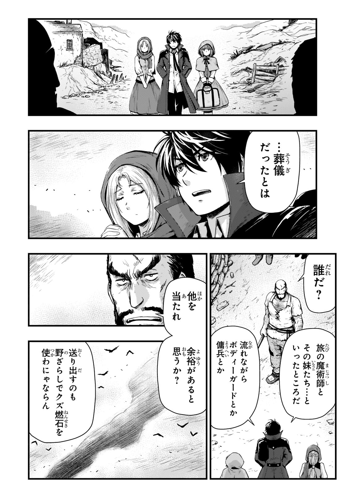 影の宮廷魔術師 第19話 - Page 5