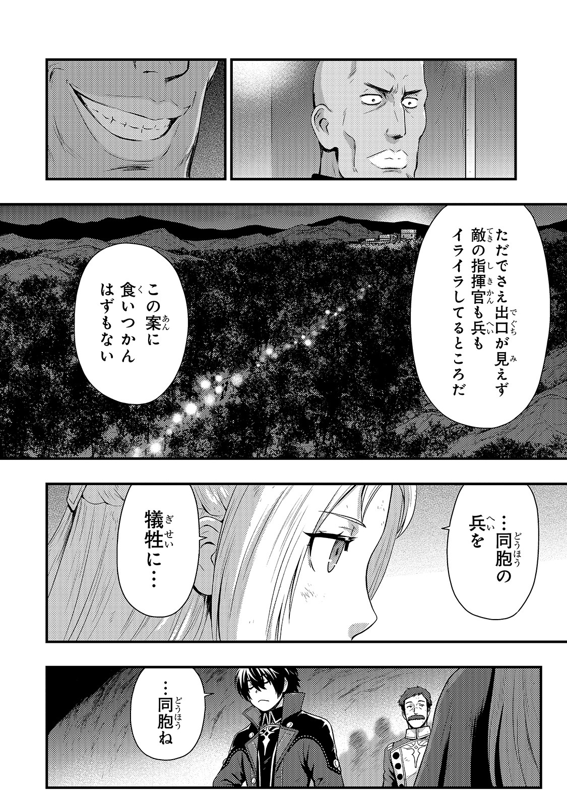 影の宮廷魔術師 第2話 - Page 12