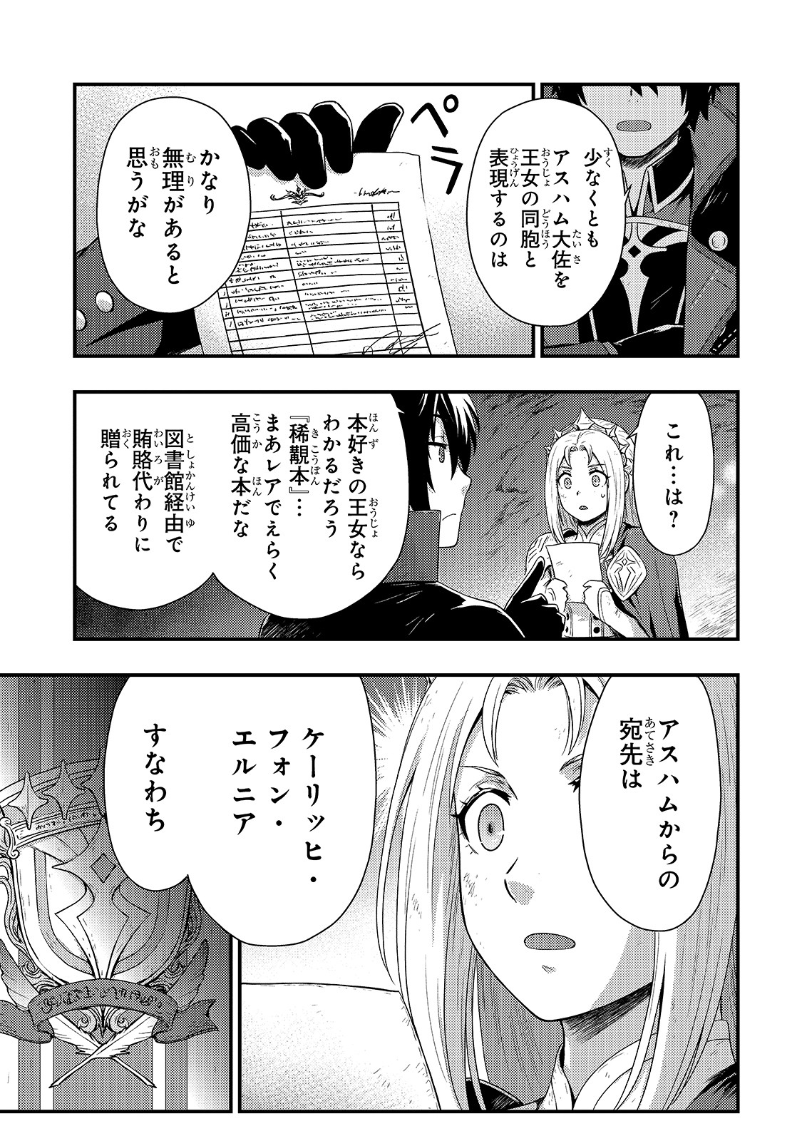 影の宮廷魔術師 第2話 - Page 13