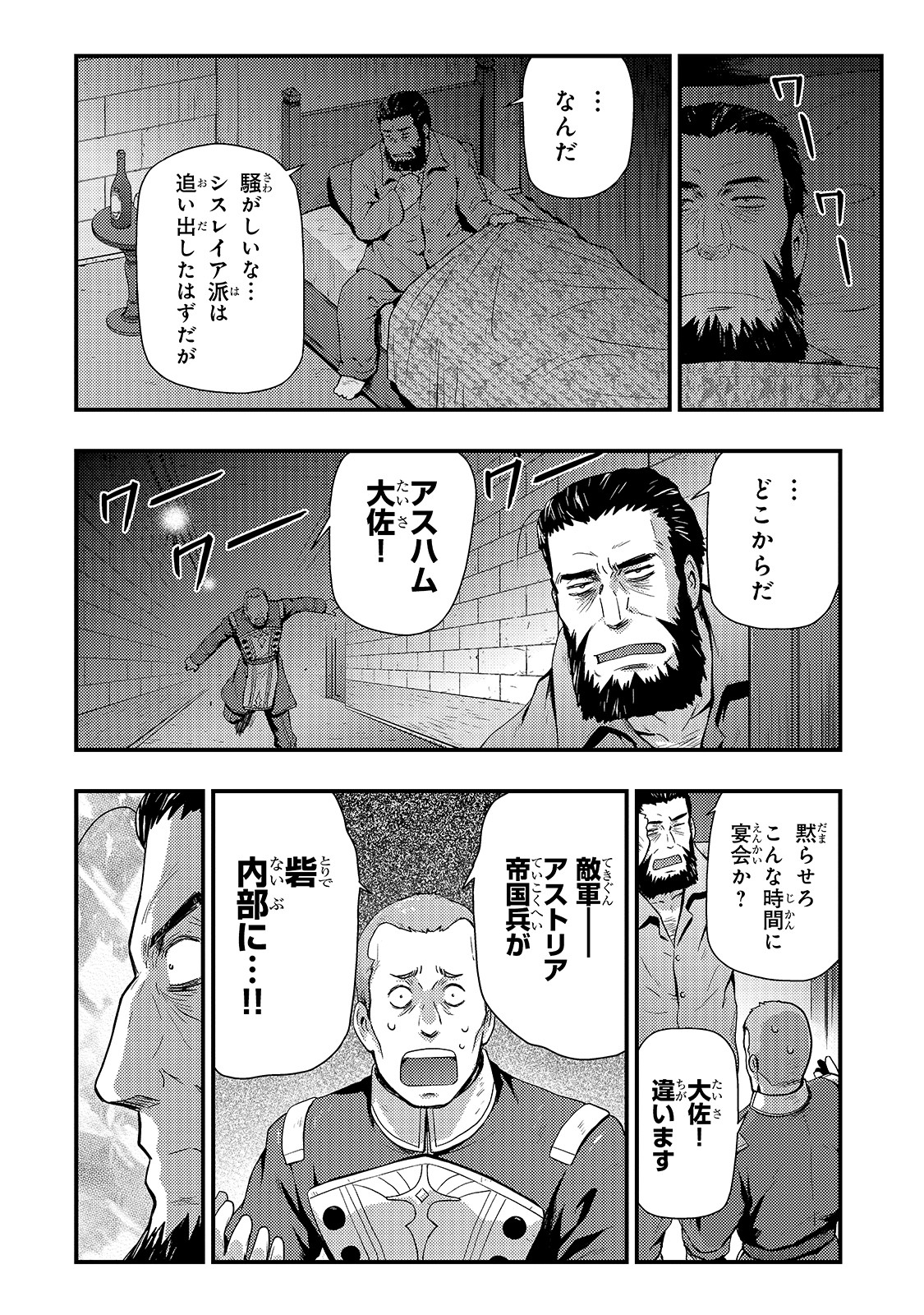 影の宮廷魔術師 第2話 - Page 16