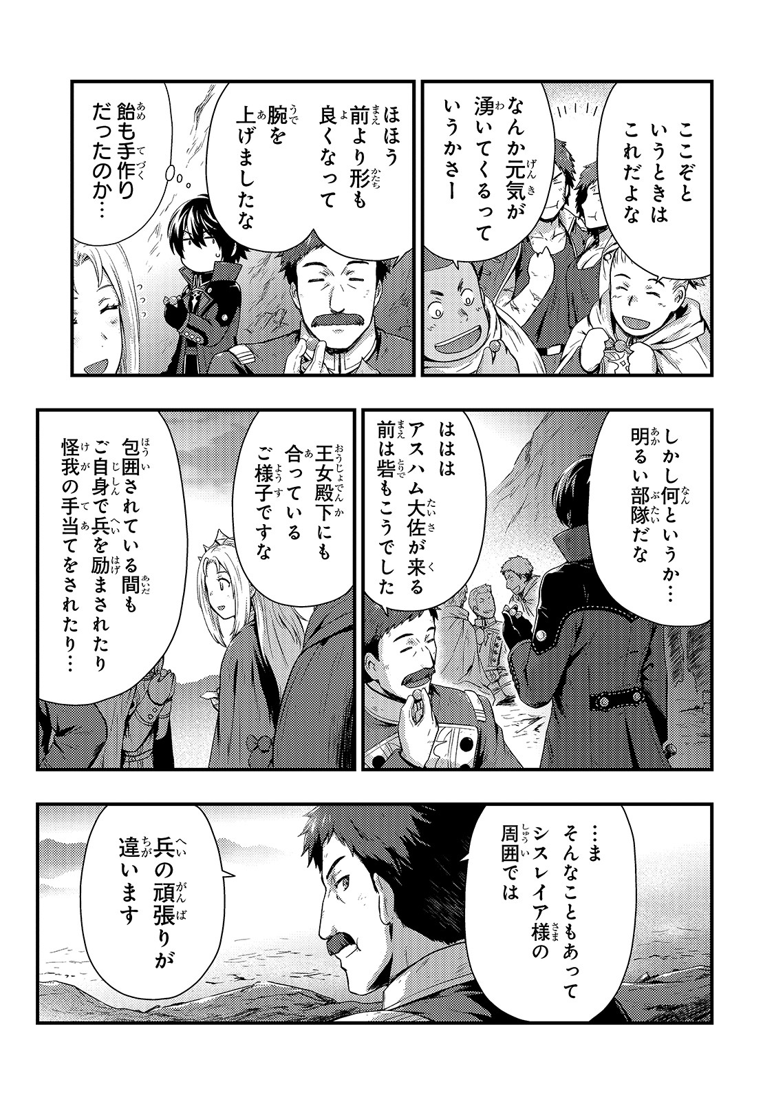 影の宮廷魔術師 第2話 - Page 19