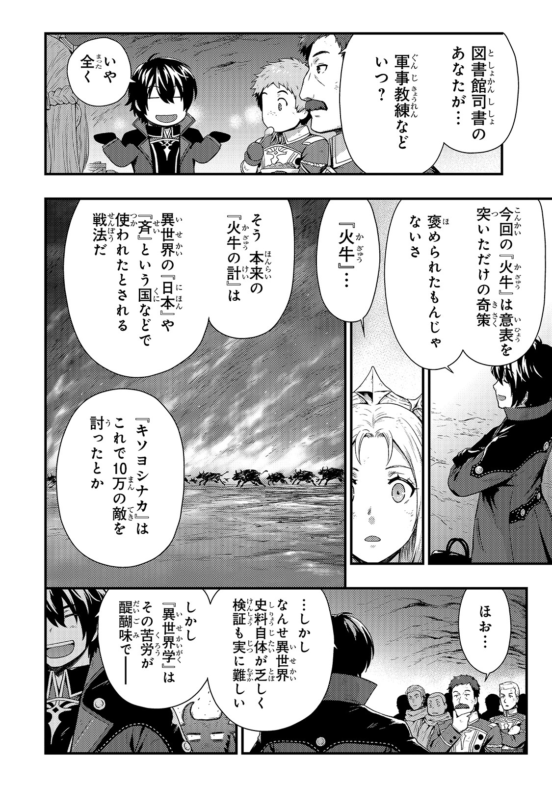 影の宮廷魔術師 第2話 - Page 4