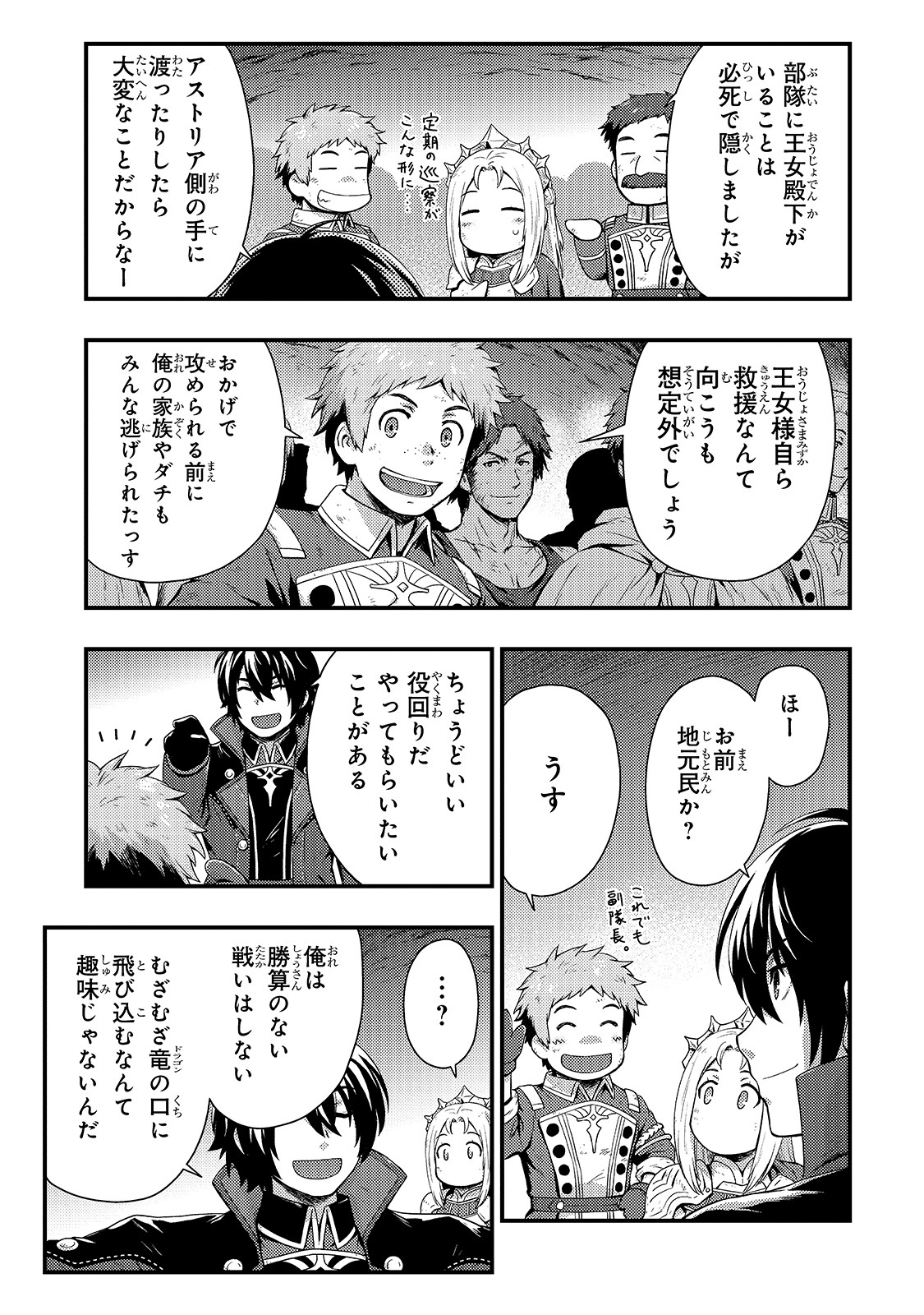 影の宮廷魔術師 第2話 - Page 9