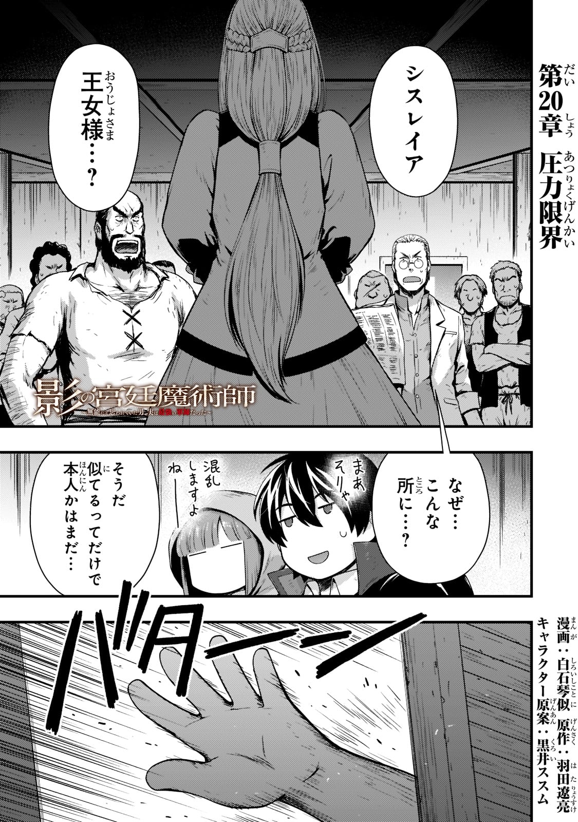 影の宮廷魔術師 第20話 - Page 1