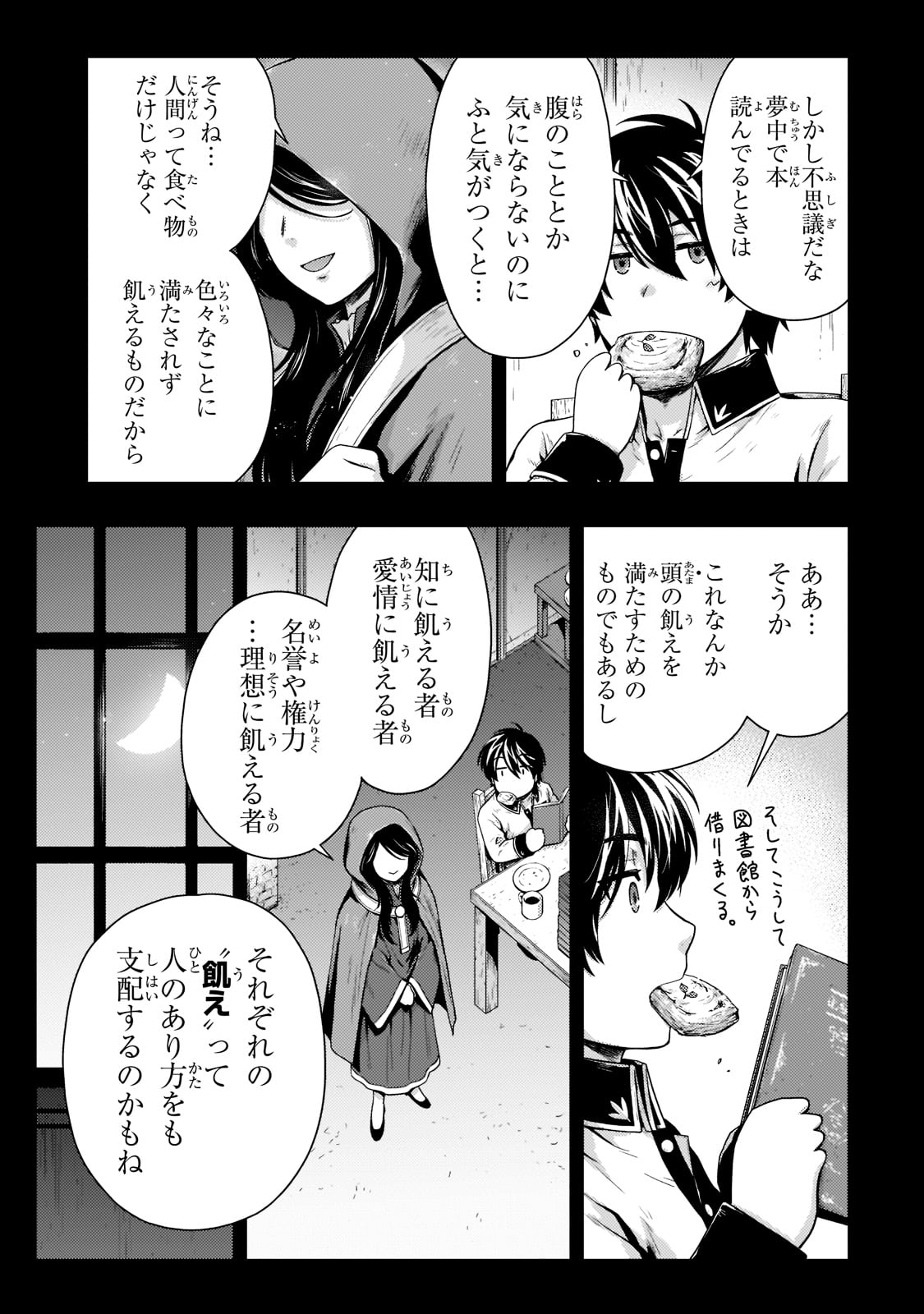 影の宮廷魔術師 第20話 - Page 15