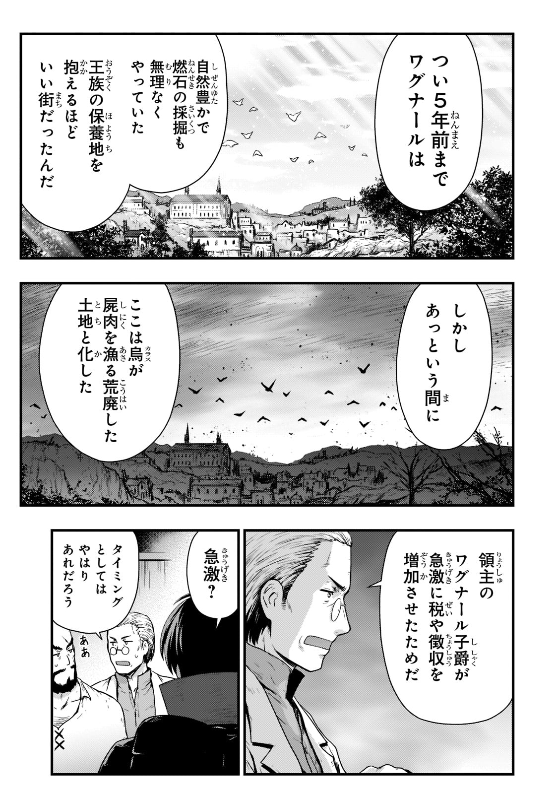 影の宮廷魔術師 第20話 - Page 5