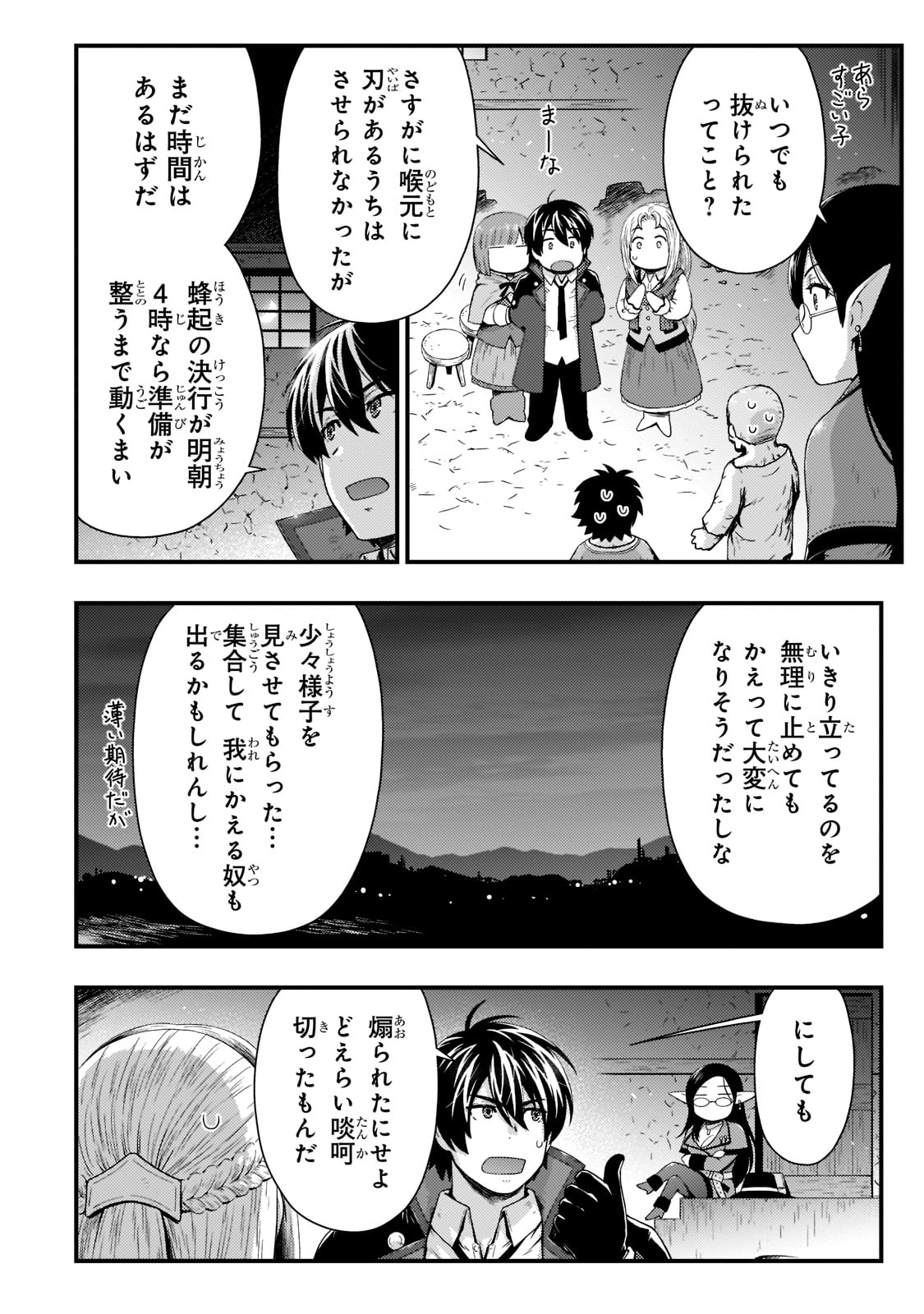 影の宮廷魔術師 第21話 - Page 8