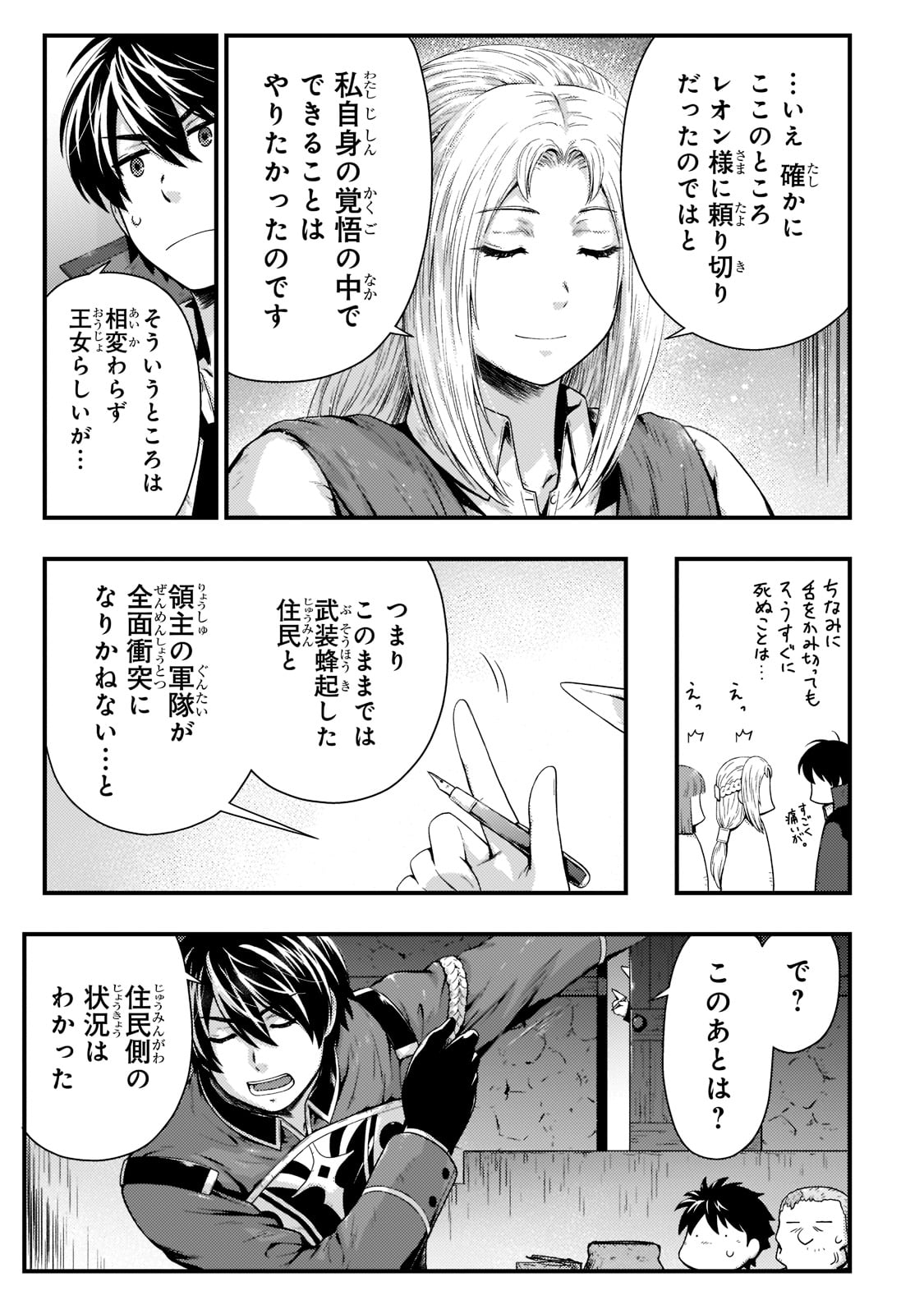 影の宮廷魔術師 第21話 - Page 9