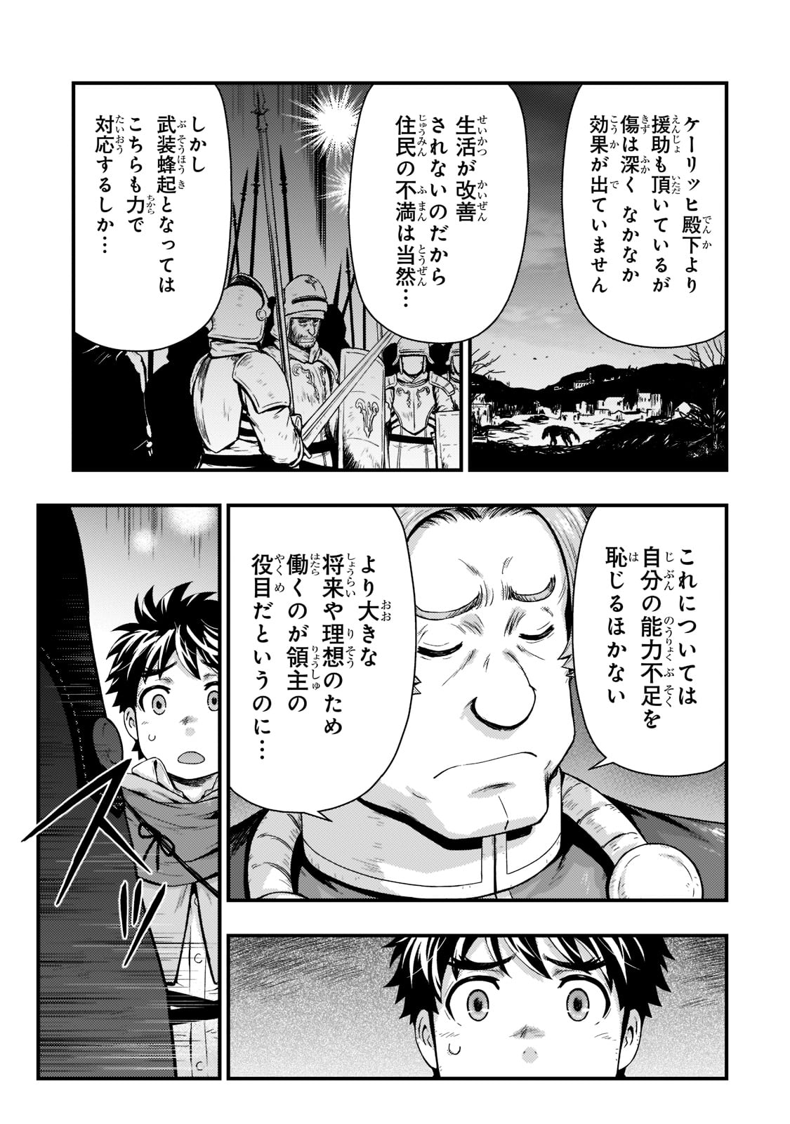 影の宮廷魔術師 第22話 - Page 19