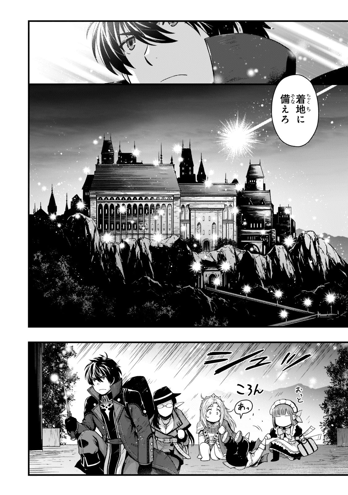 影の宮廷魔術師 第22話 - Page 8