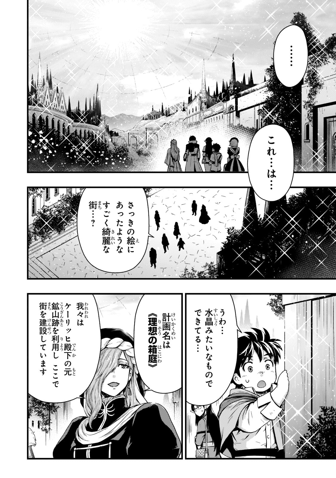 影の宮廷魔術師 第23話 - Page 14