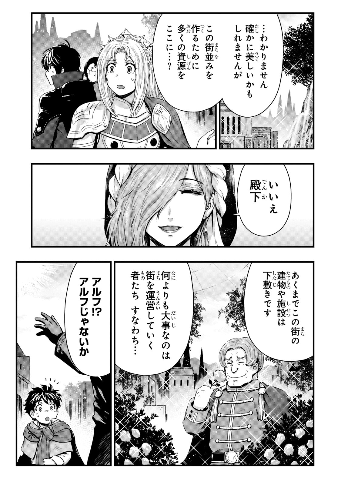 影の宮廷魔術師 第23話 - Page 15