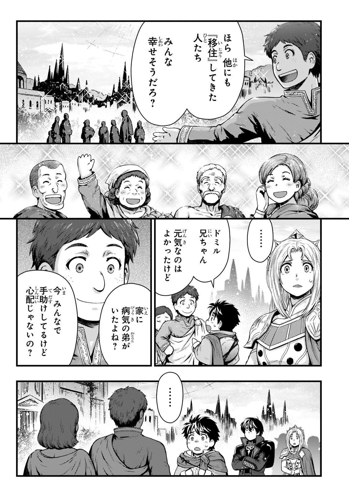 影の宮廷魔術師 第23話 - Page 17