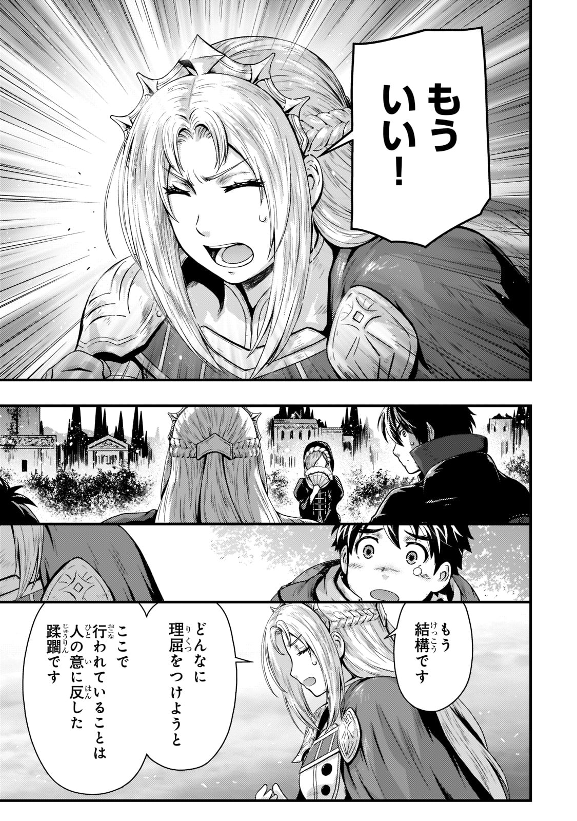 影の宮廷魔術師 第23話 - Page 21