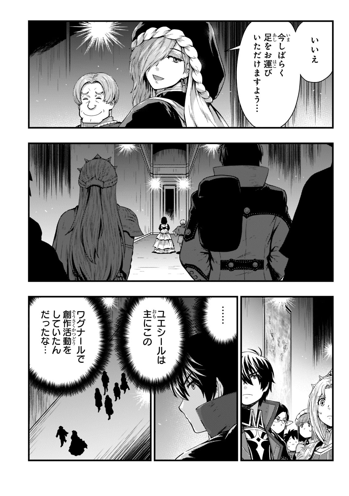 影の宮廷魔術師 第23話 - Page 6