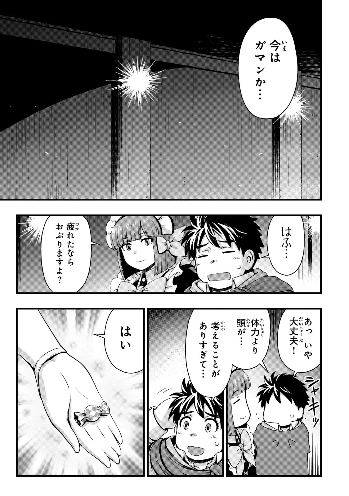 影の宮廷魔術師 第23話 - Page 9