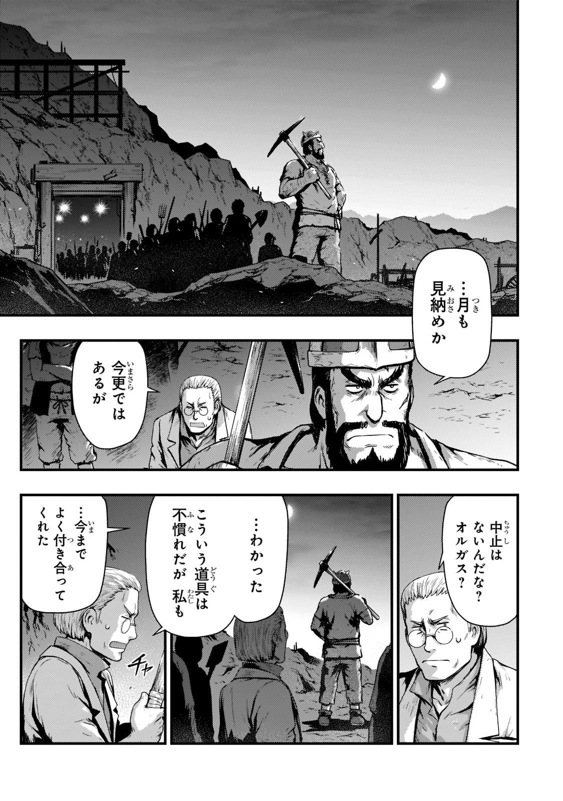 影の宮廷魔術師 第24話 - Page 19