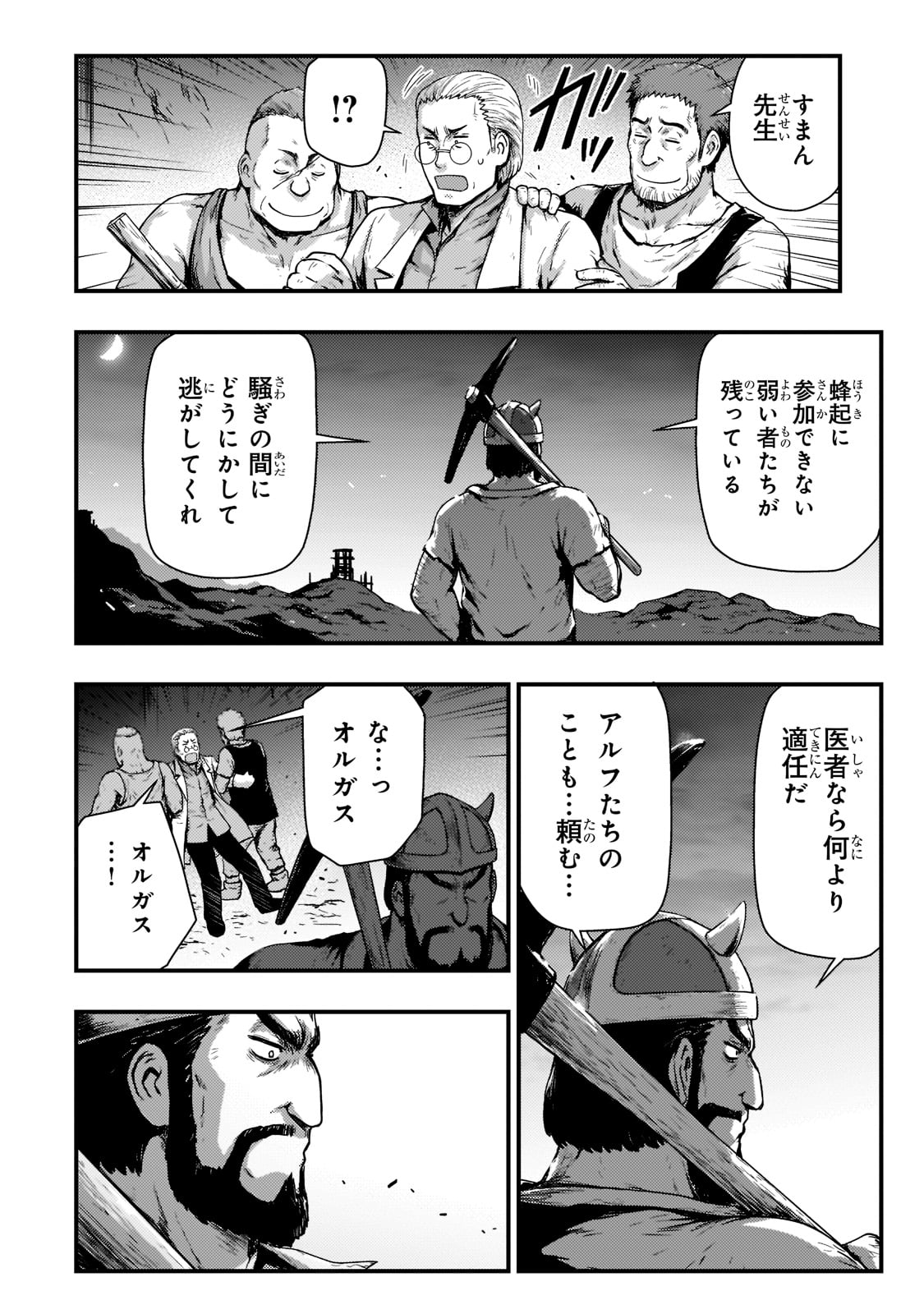 影の宮廷魔術師 第24話 - Page 20