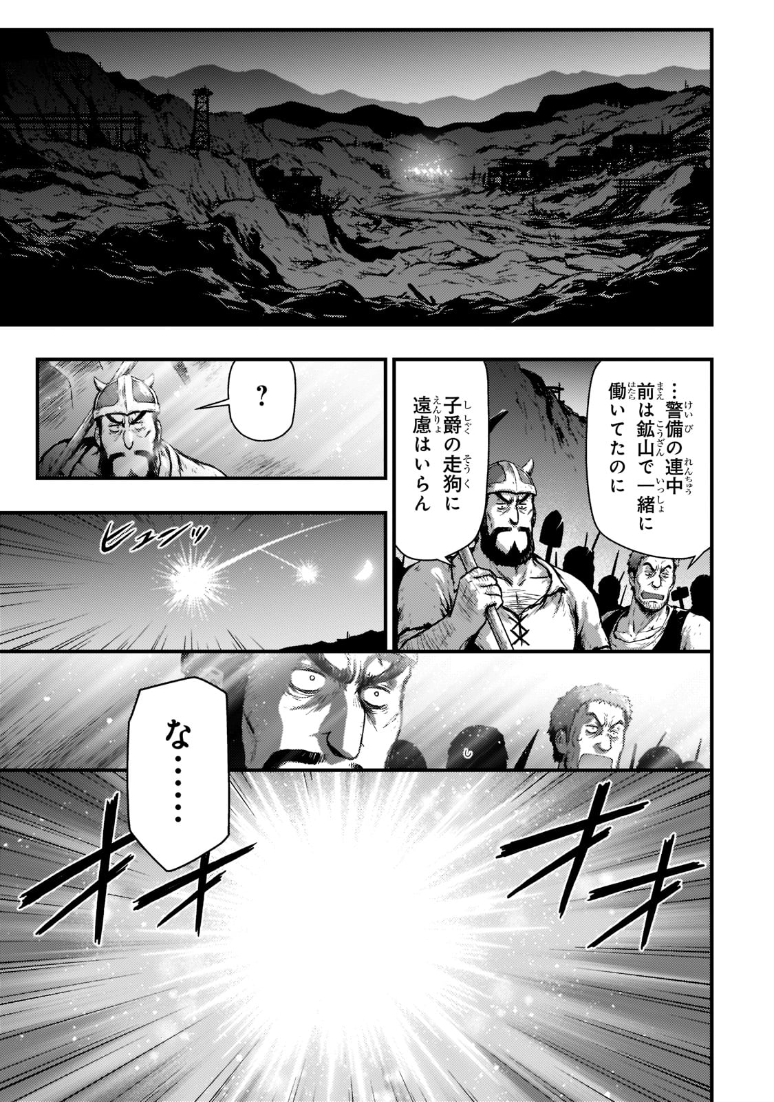 影の宮廷魔術師 第24話 - Page 21