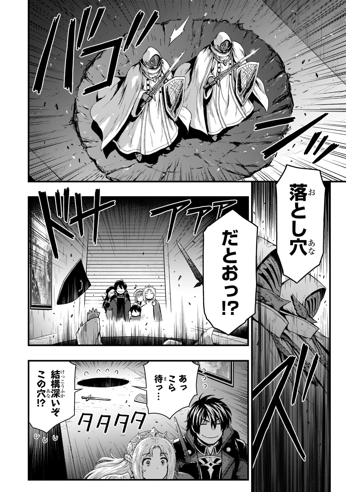 影の宮廷魔術師 第24話 - Page 8