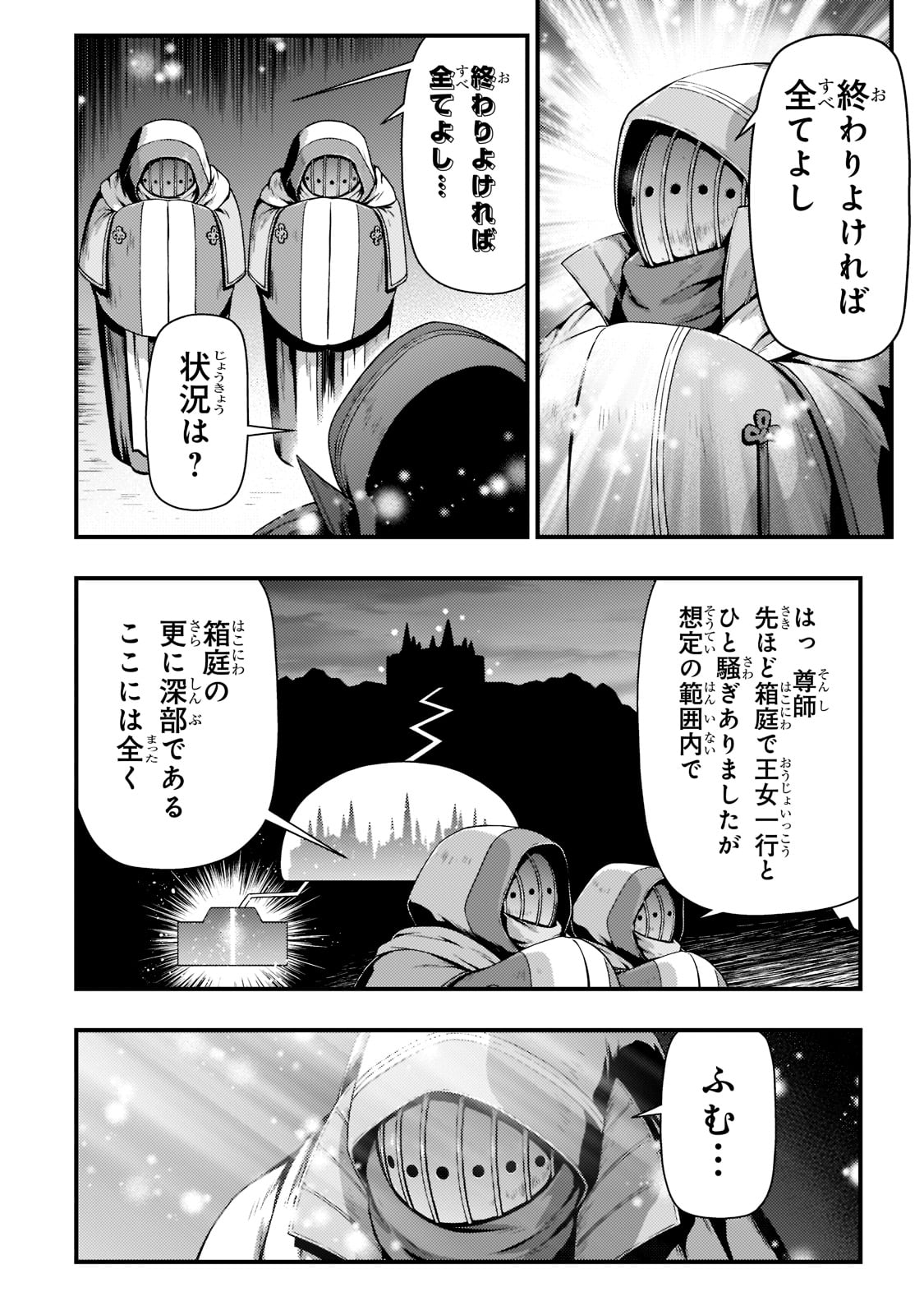 影の宮廷魔術師 第25話 - Page 7