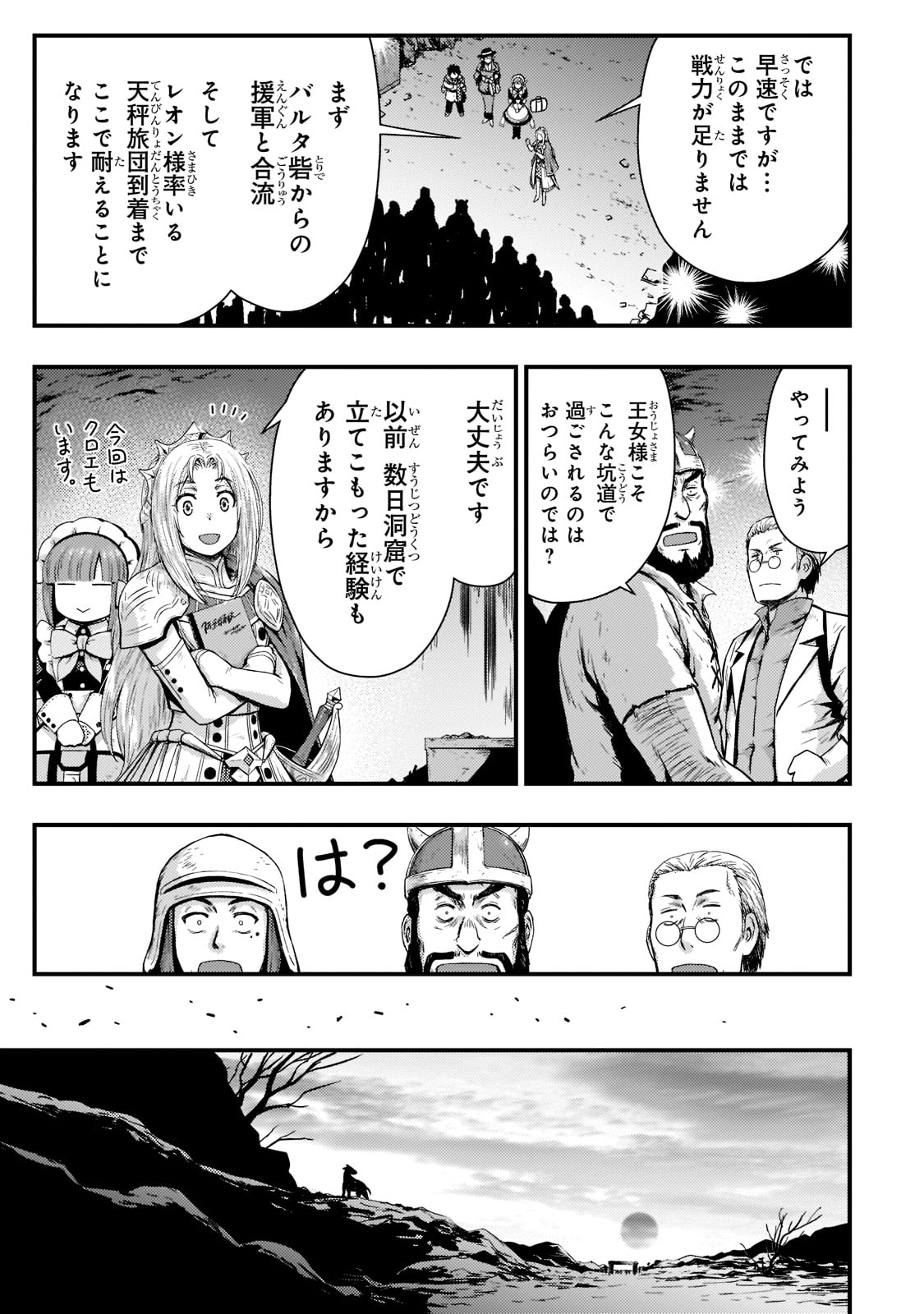 影の宮廷魔術師 第26話 - Page 23