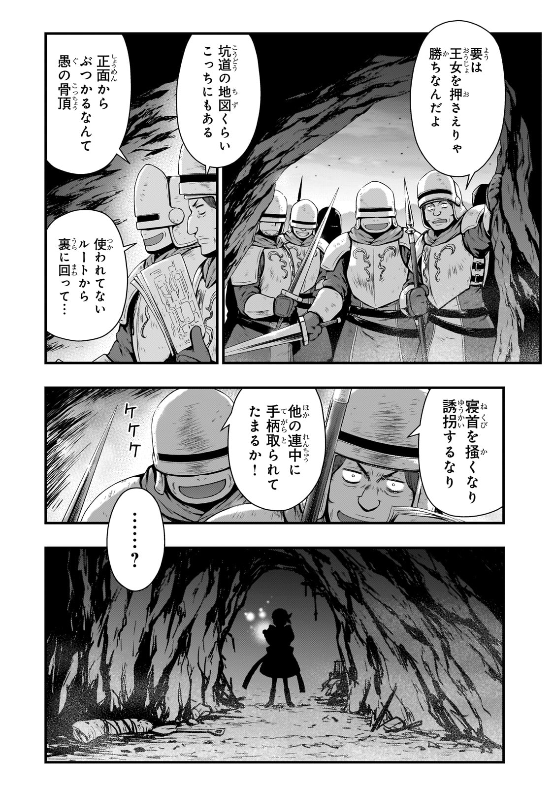 影の宮廷魔術師 第27話 - Page 16