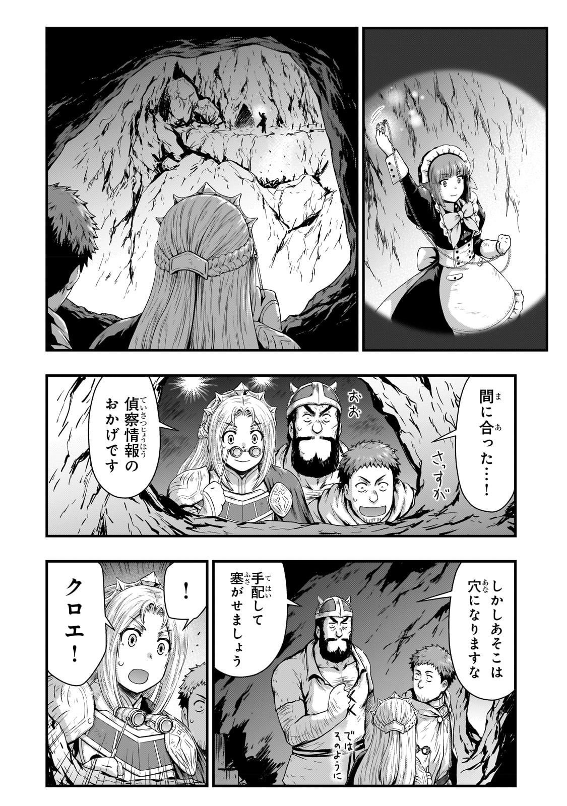 影の宮廷魔術師 第27話 - Page 18